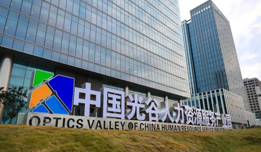 中国光谷人力资源服务产业园开园10家机构签约入驻